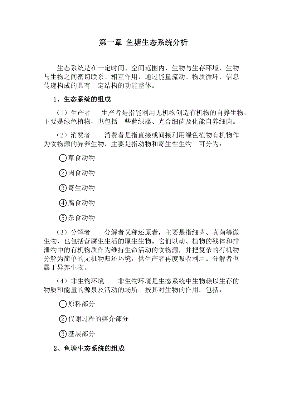 (完整版)水产养殖智能化水质在线检测系统.doc_第1页