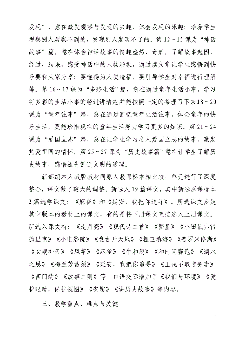 人教版部编本2019年小学四年级上册语文教学工作计划及教学进度表_第2页