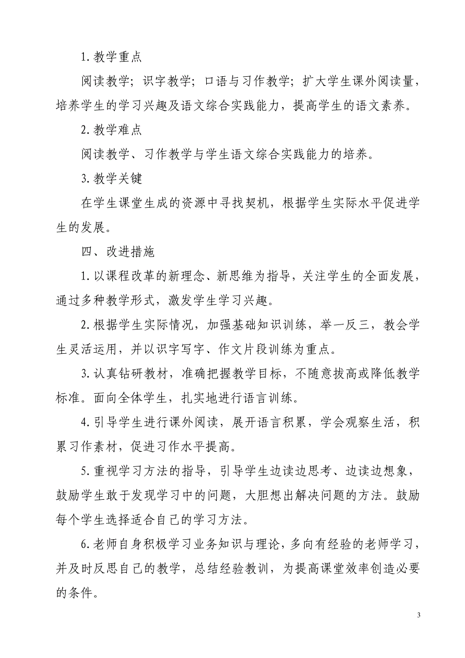 人教版部编本2019年小学四年级上册语文教学工作计划及教学进度表_第3页