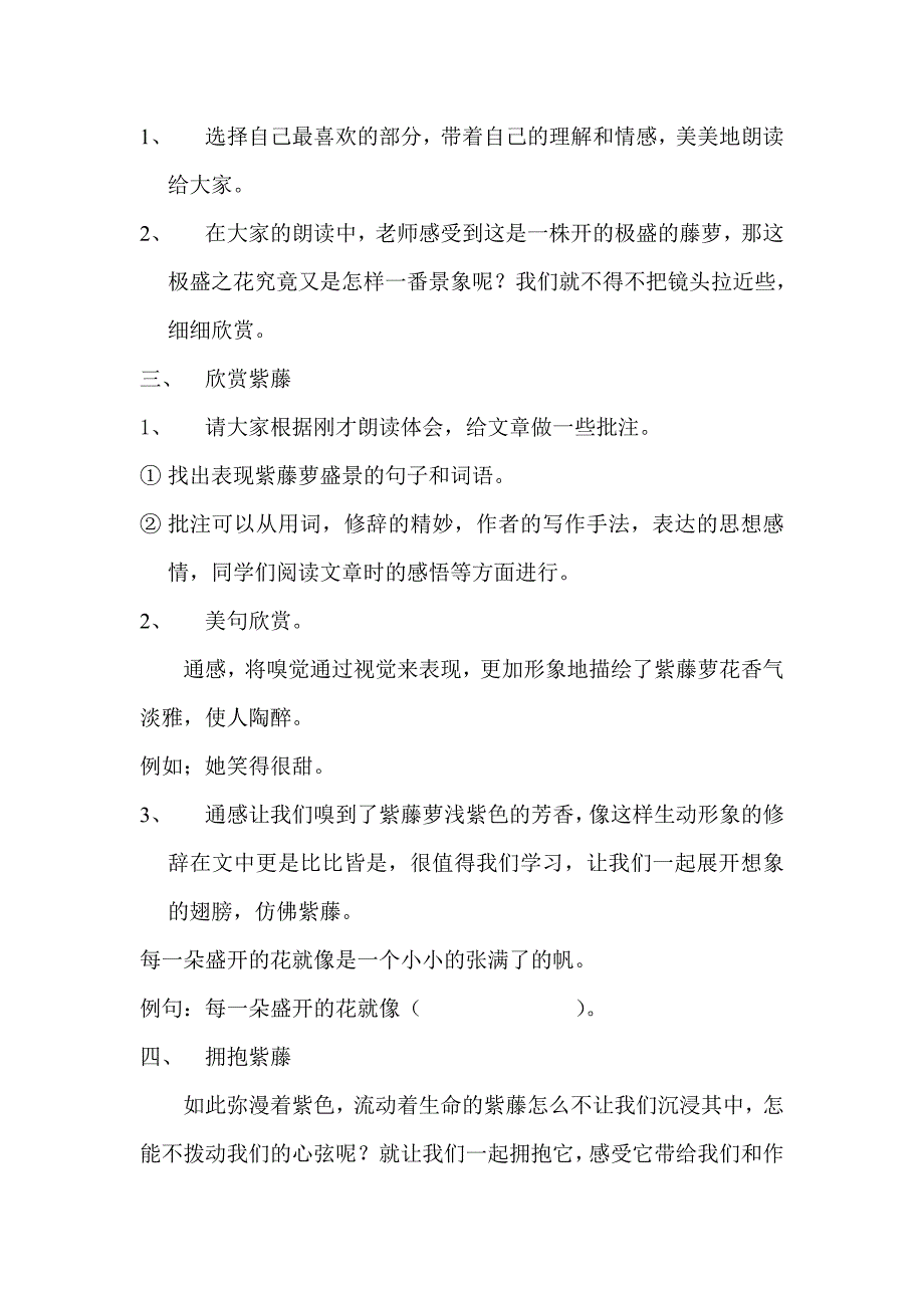 17 紫藤萝瀑布38.doc_第2页