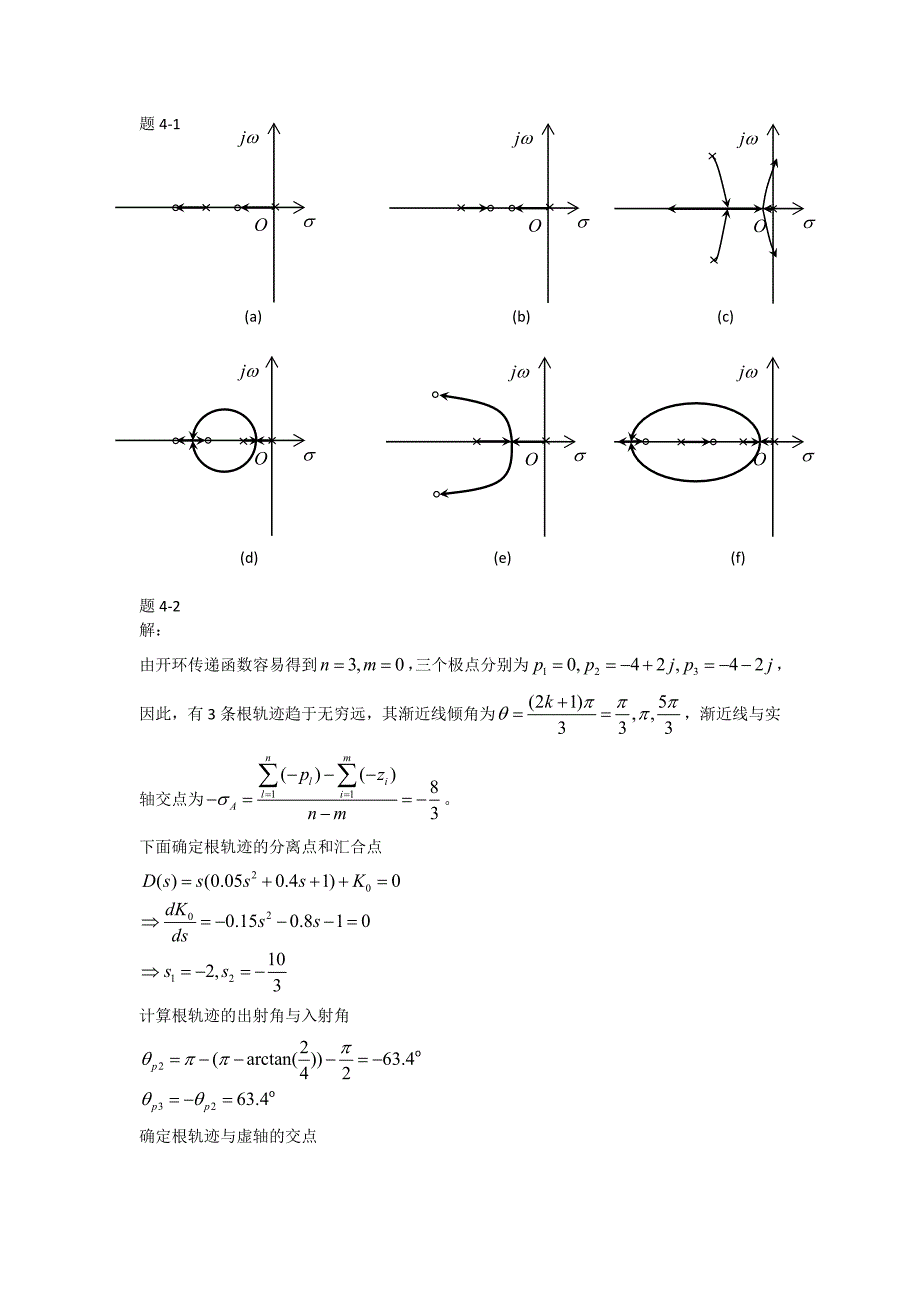 自动控制理论(邹伯敏)第四章答案_第1页