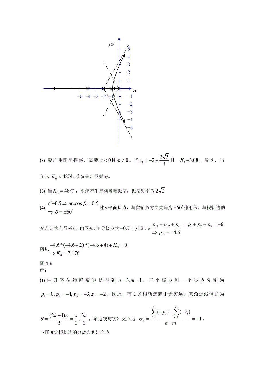 自动控制理论(邹伯敏)第四章答案_第3页