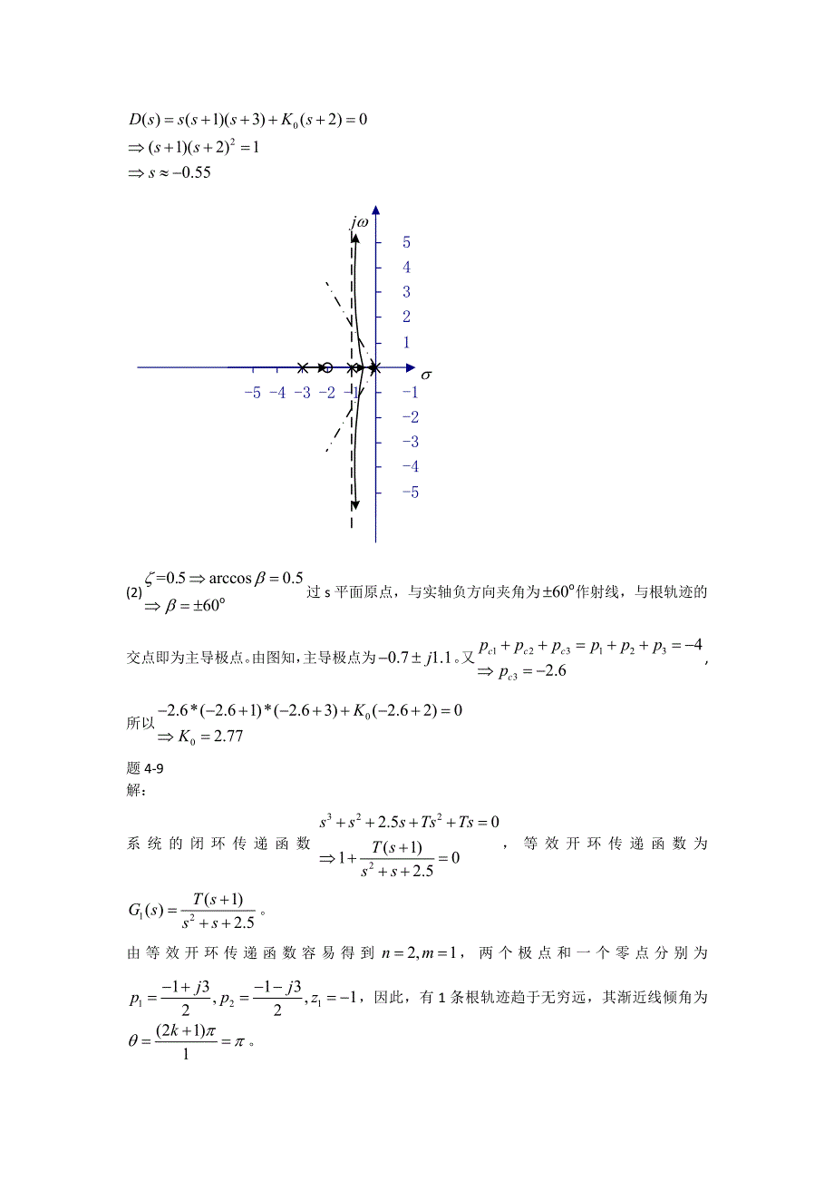 自动控制理论(邹伯敏)第四章答案_第4页