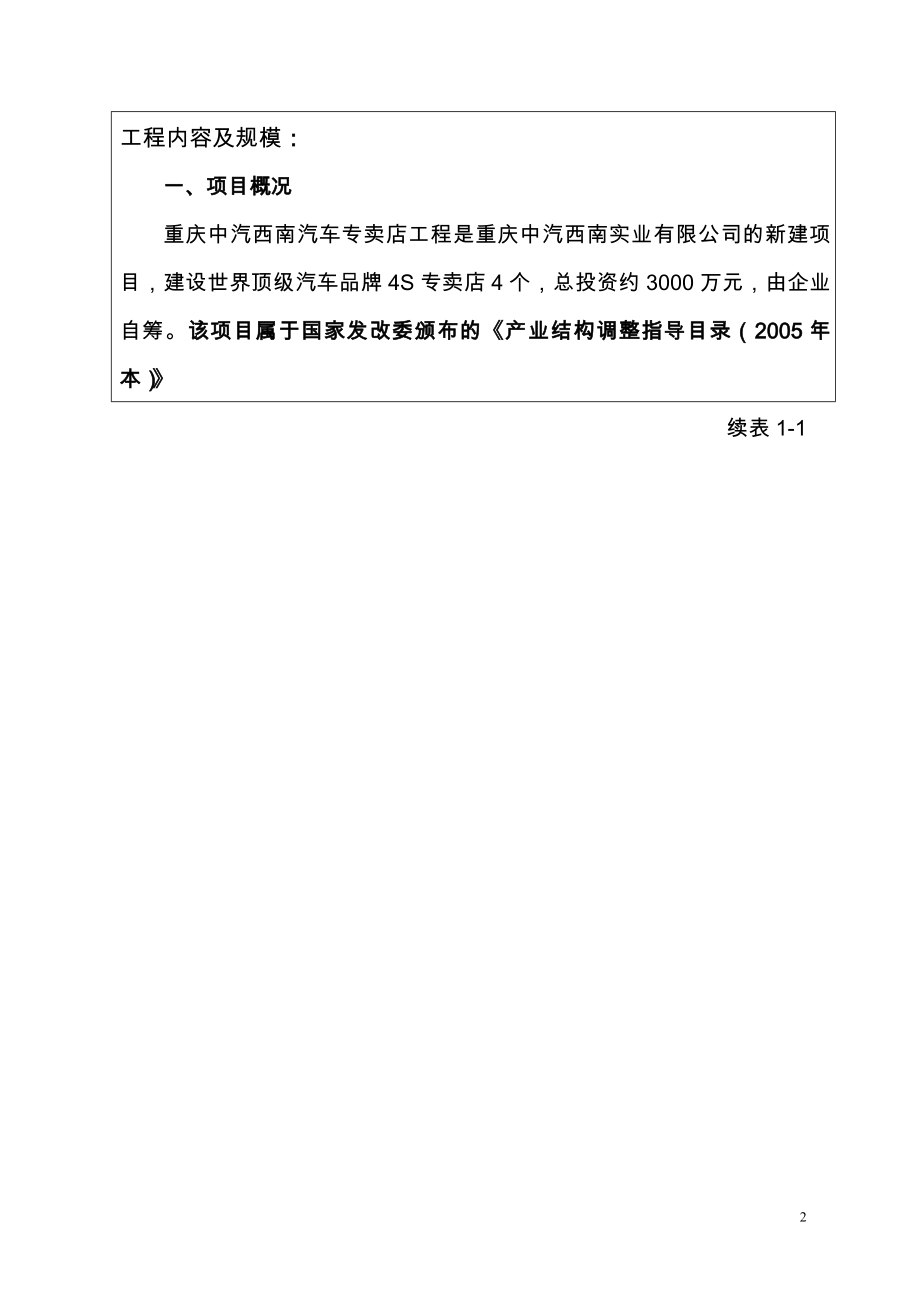 重庆中汽西南汽车专卖4S店项目_第2页