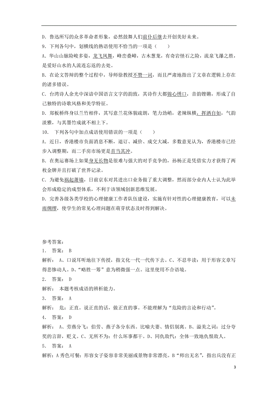 江苏省启东市高中语文总复习 语言文字运用-词语-成语熟语练习（52）_第3页