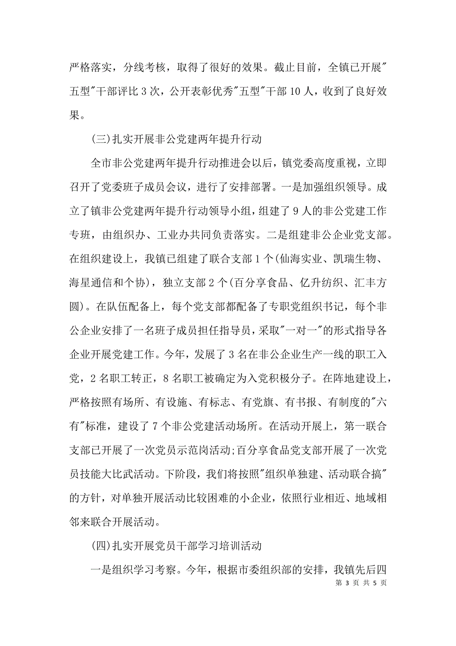 （精选）乡镇组织工作调研报告_第3页