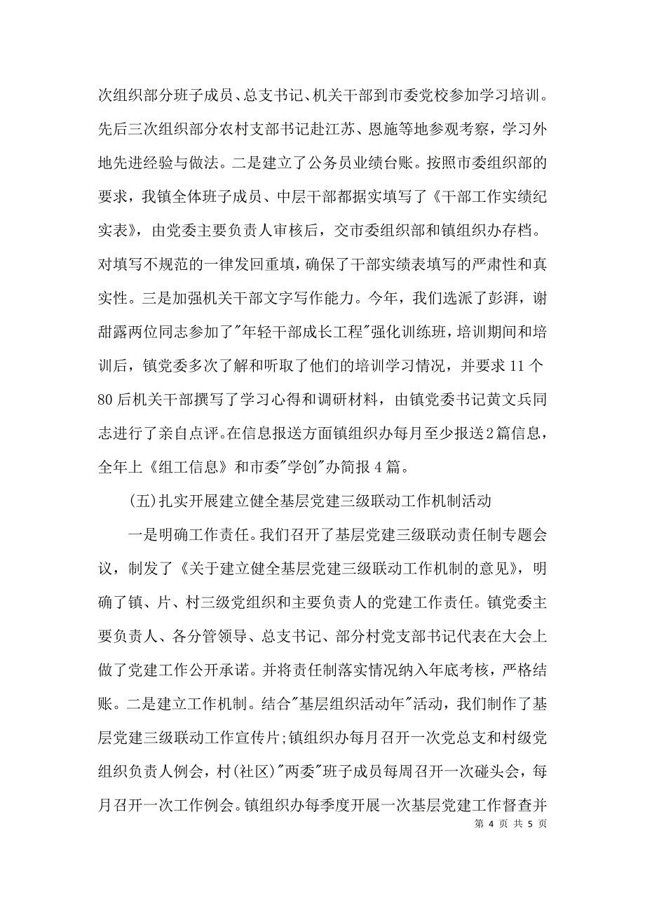 （精选）乡镇组织工作调研报告_第4页