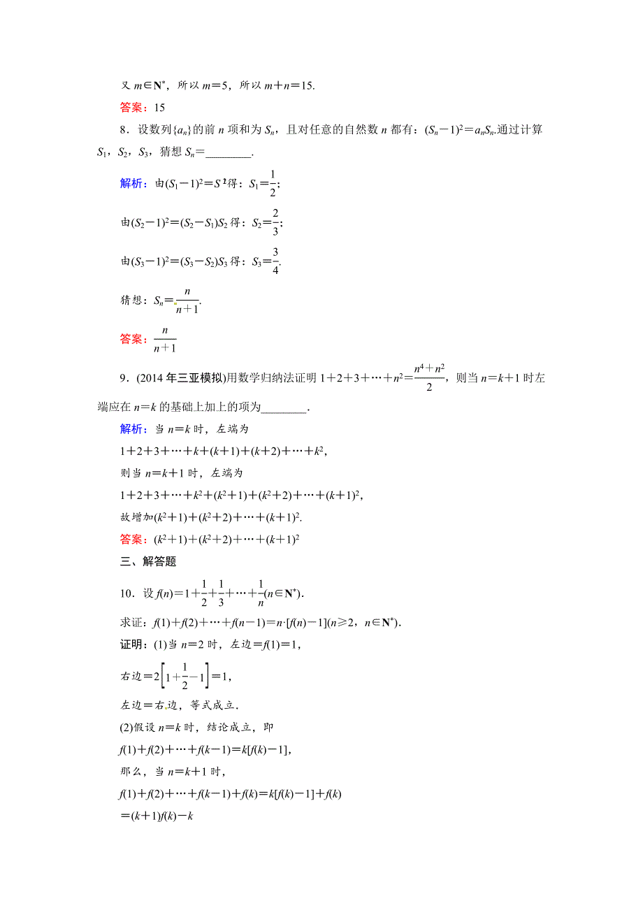 人教A版理科数学高效训练：67 数学归纳法_第3页