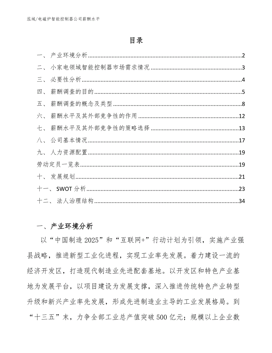 电磁炉智能控制器公司薪酬水平_参考_第2页