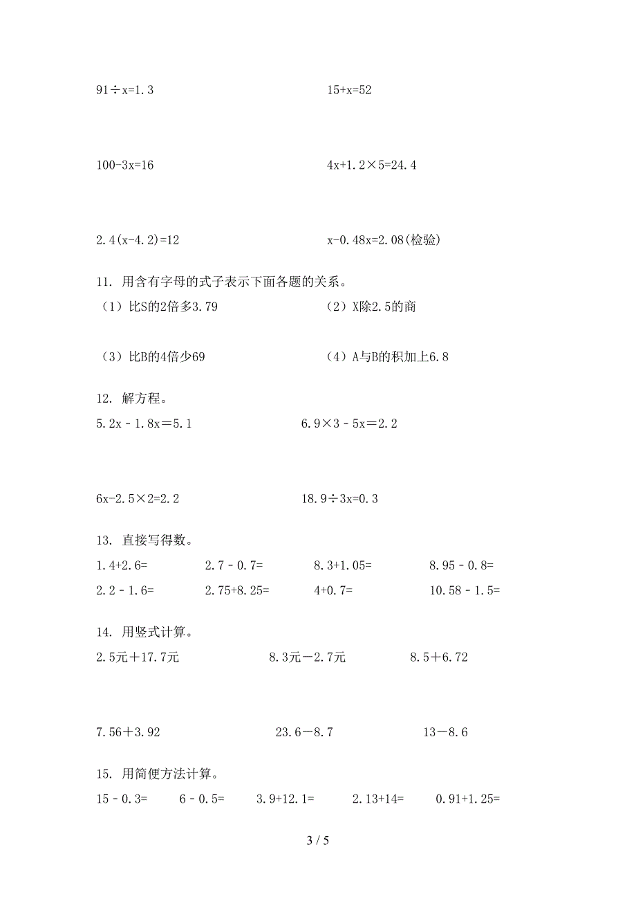 五年级青岛版数学上学期计算题专项真题_第3页