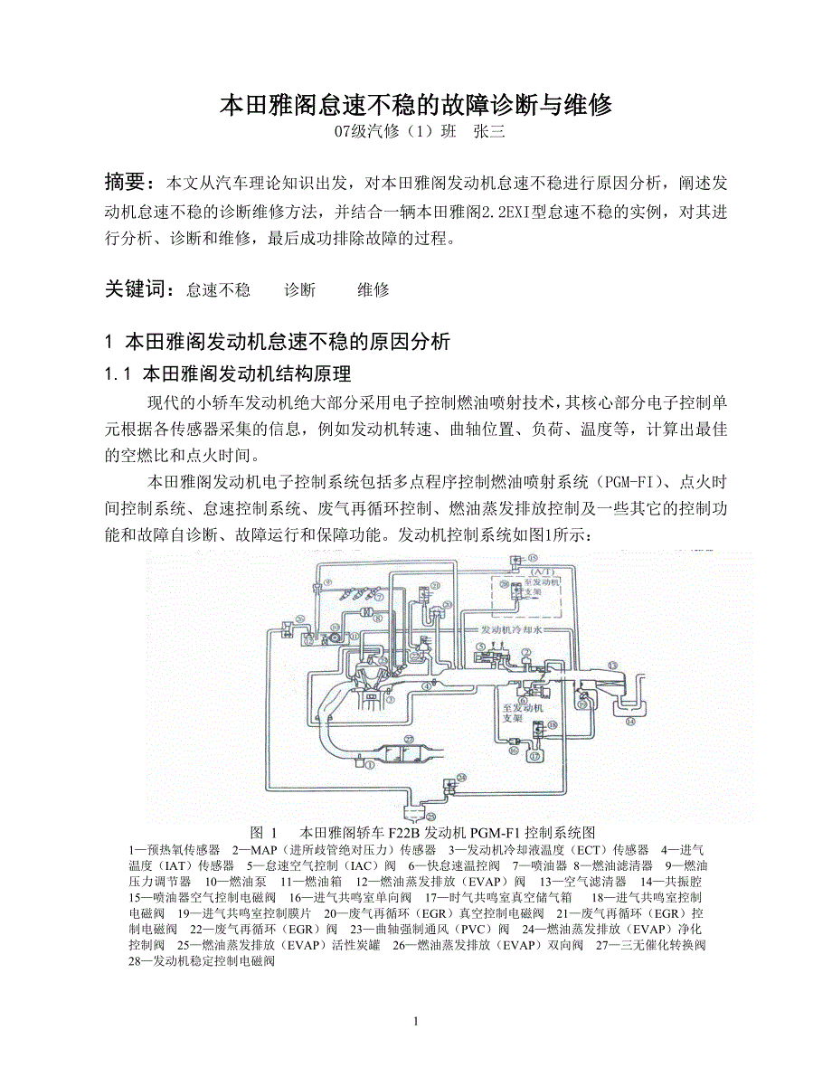 本田雅阁发动机结构原理_第2页