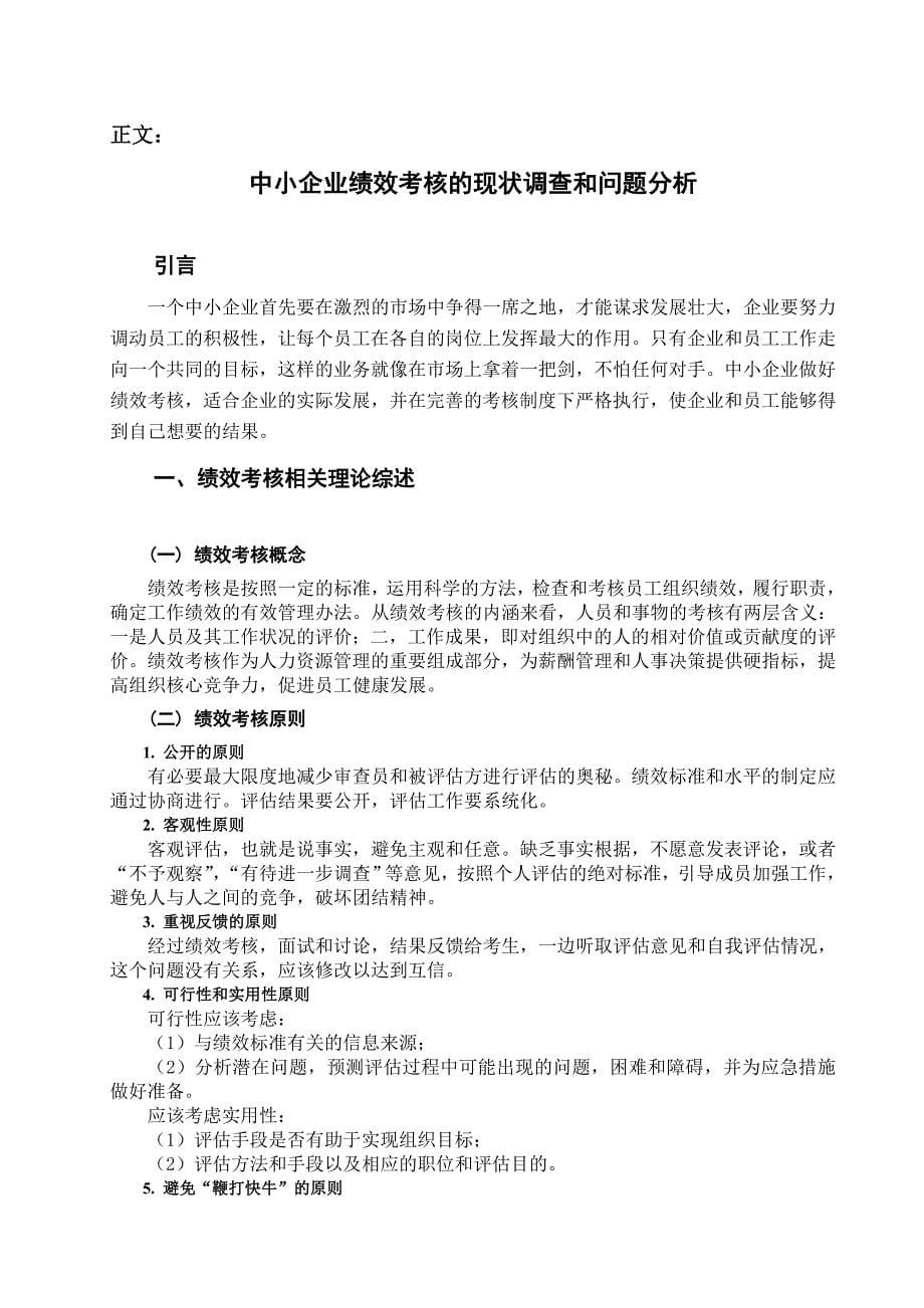 中小企业绩效考核的现状调查和问题分析_第5页