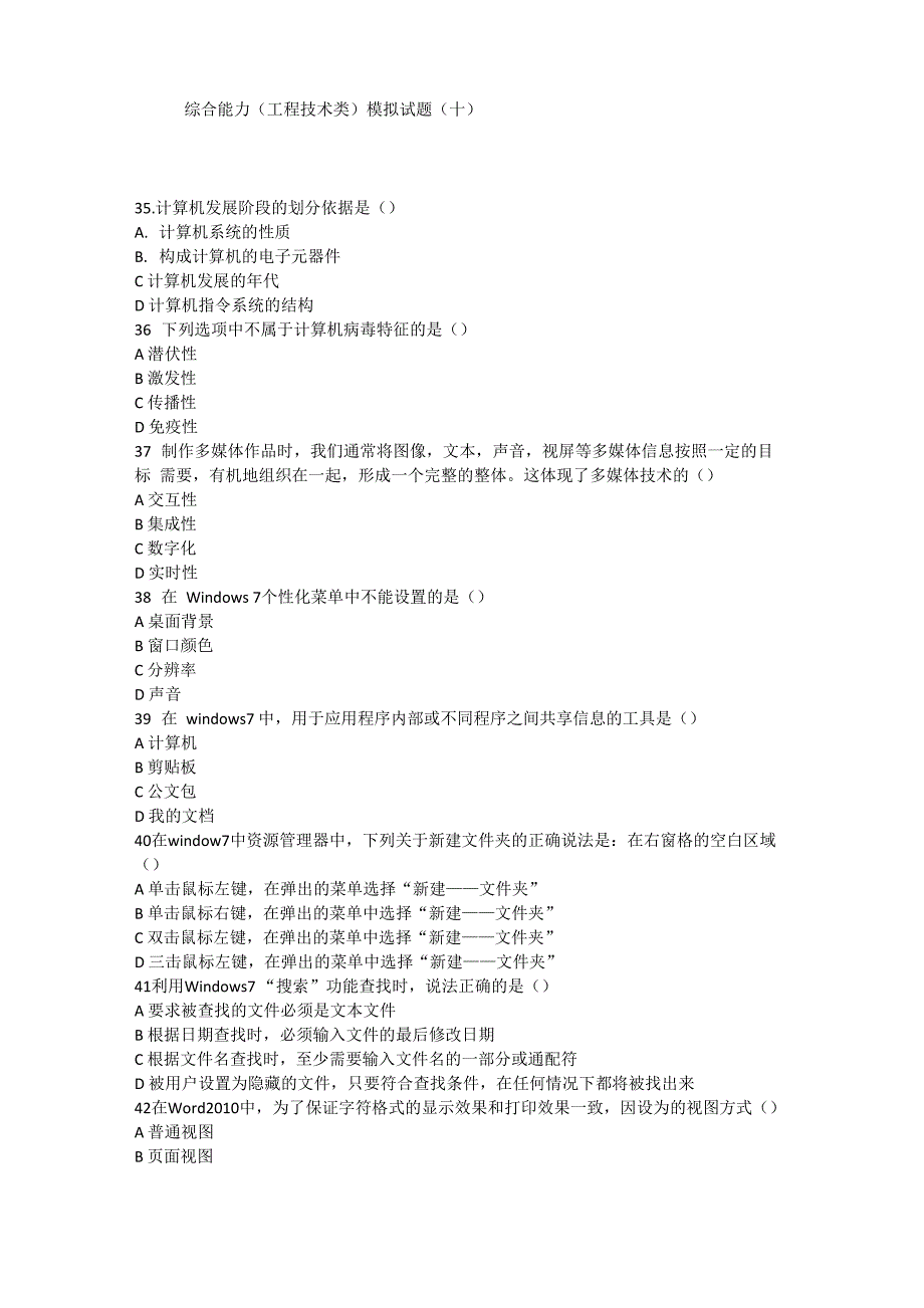 工程技术类模拟试卷_第1页