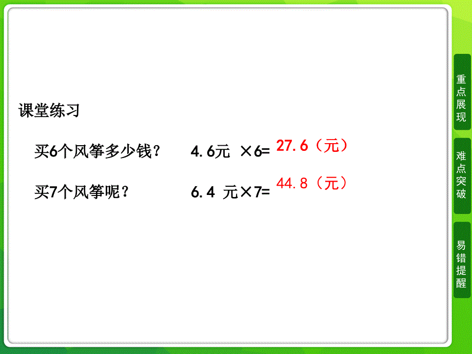 小数乘法单元复习_第4页