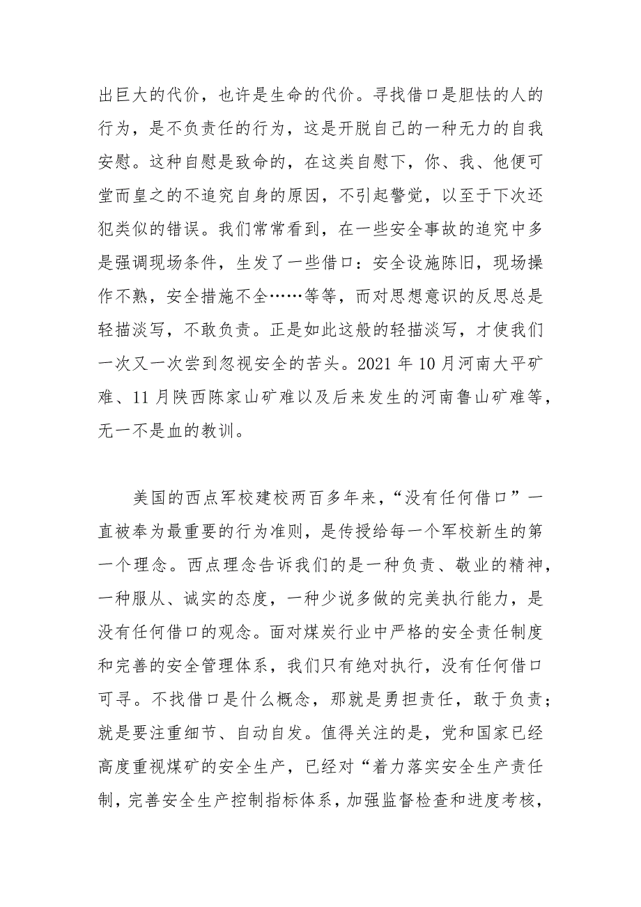 安全不怜悯借口.docx_第3页