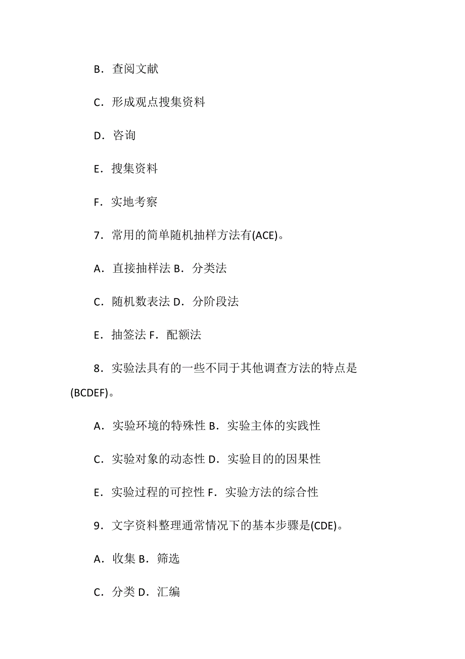 20XX年7月国开(中央电大)行管专科《社会调查研究与方法》期末考试试题及答案_1_第3页