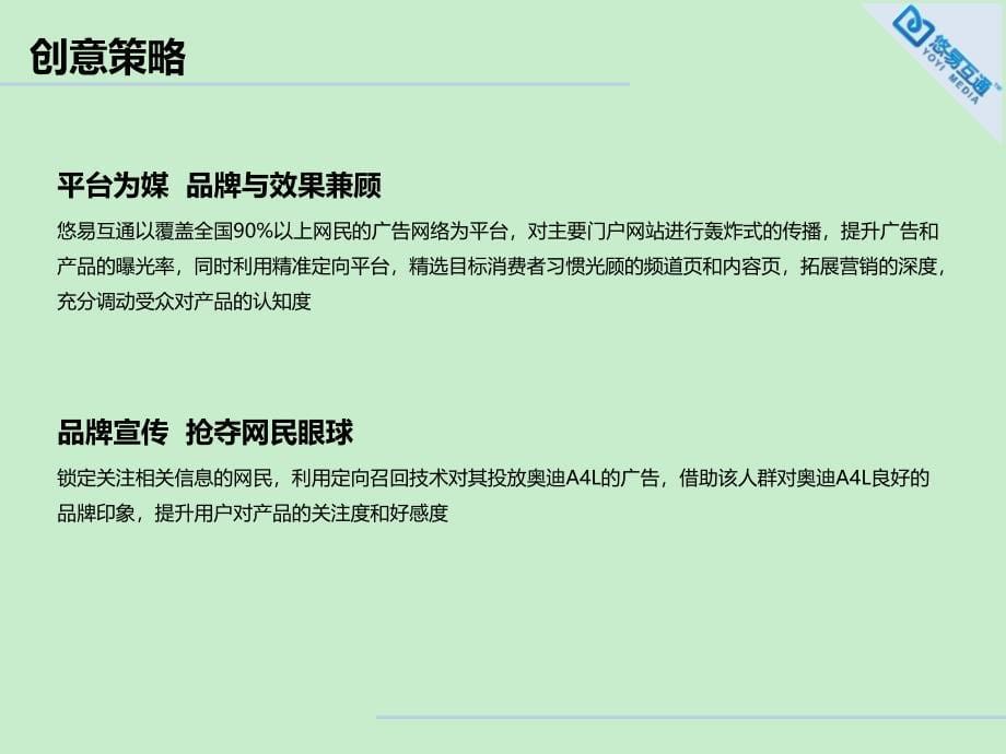 汽车类互联网营销成功案例悠易互通精品文档_第5页