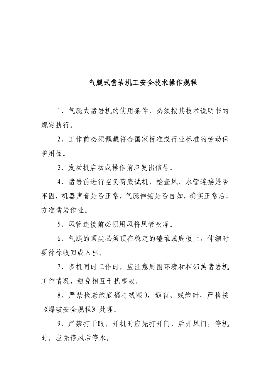 安全操作规程(doc 50页)[共25页]_第4页