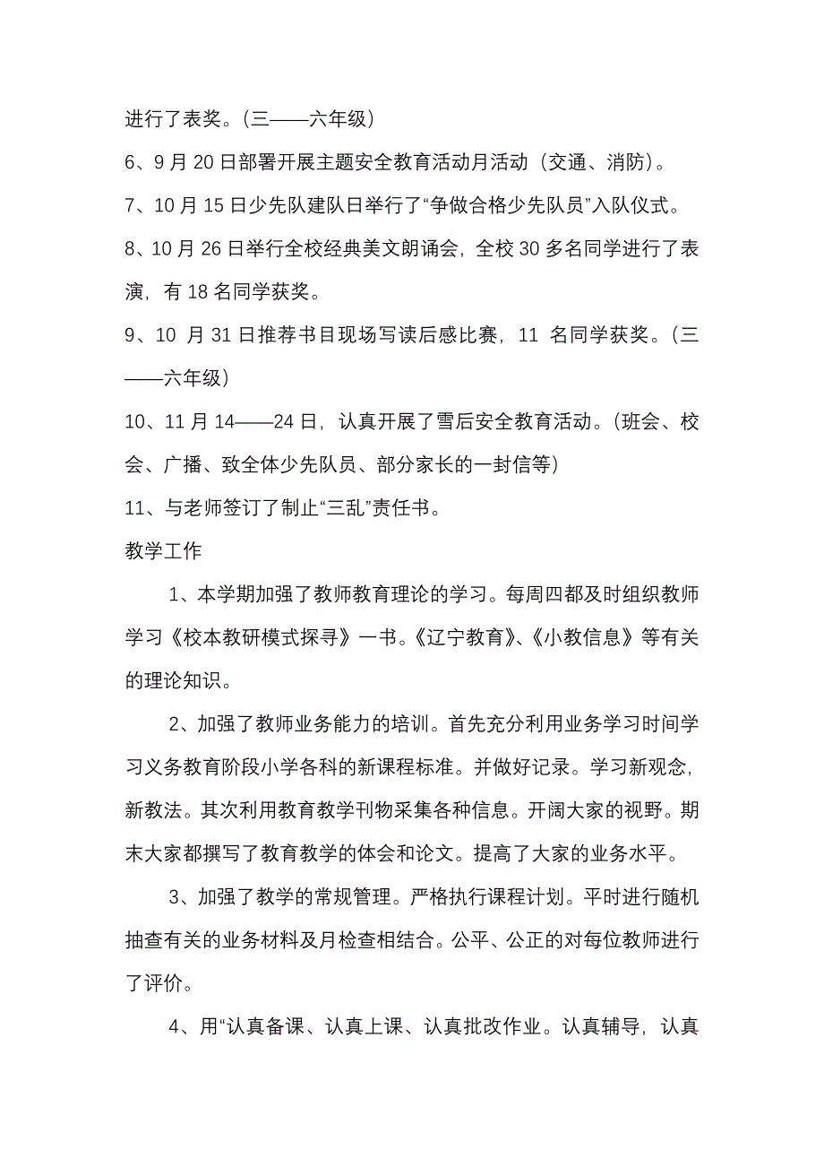 东升小学工作回顾_第2页