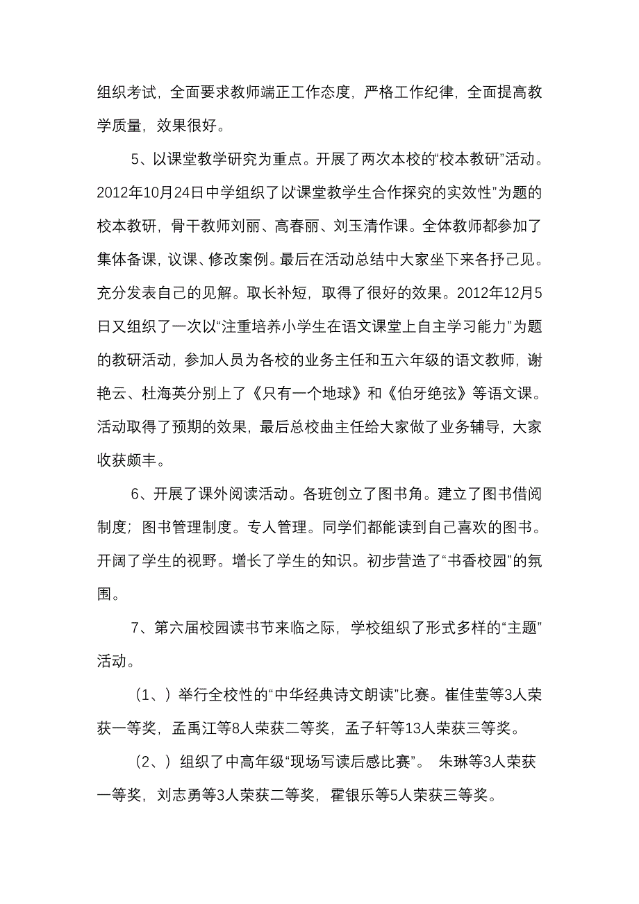 东升小学工作回顾_第3页