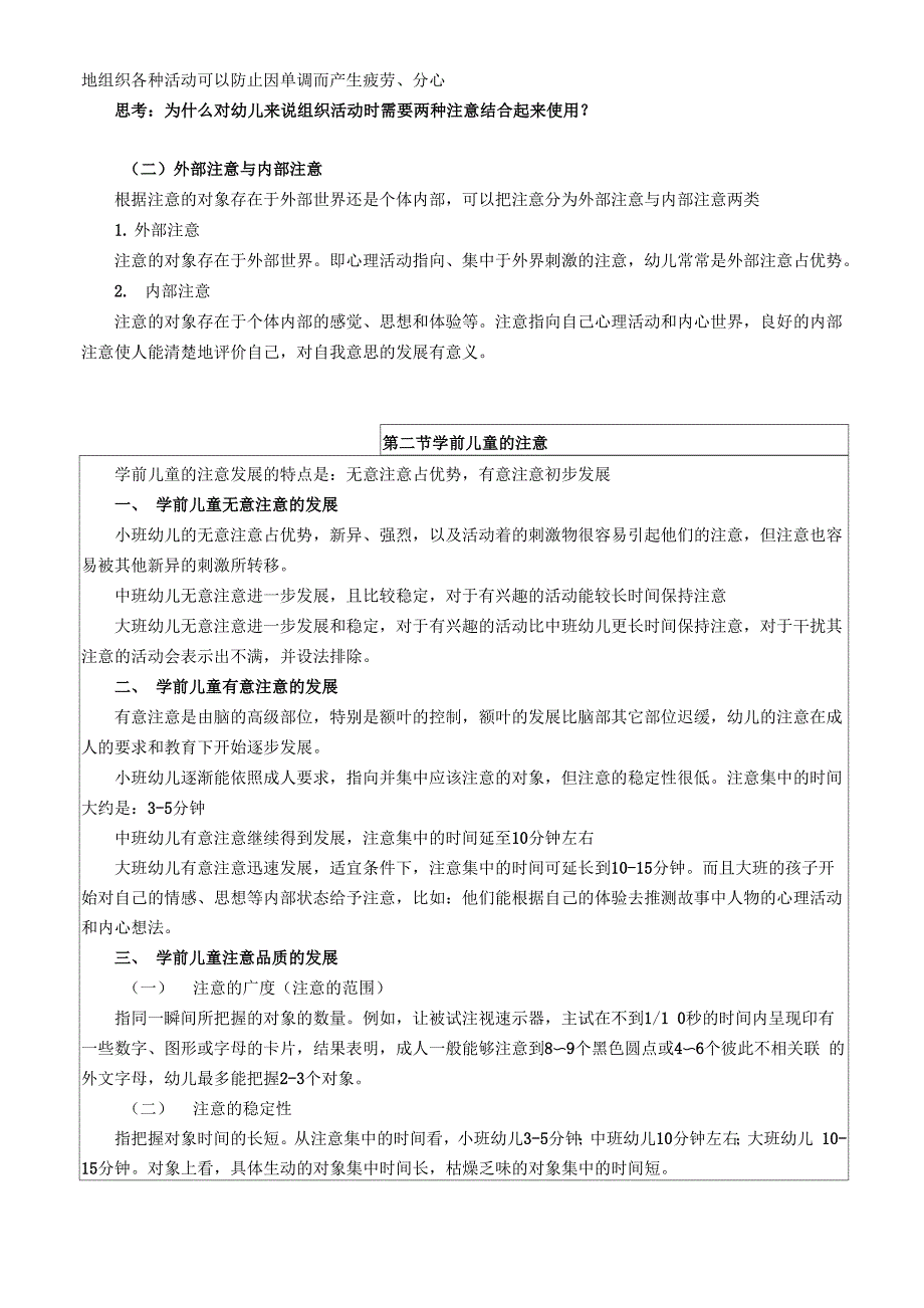 第二章幼儿的注意与感知觉_第4页