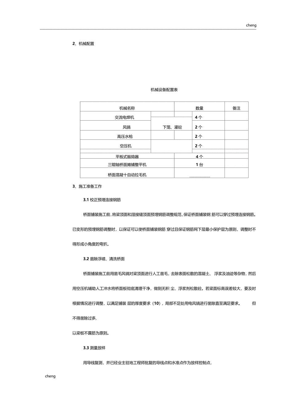 全套三级交底桥面铺装施工技术交底通用_第5页