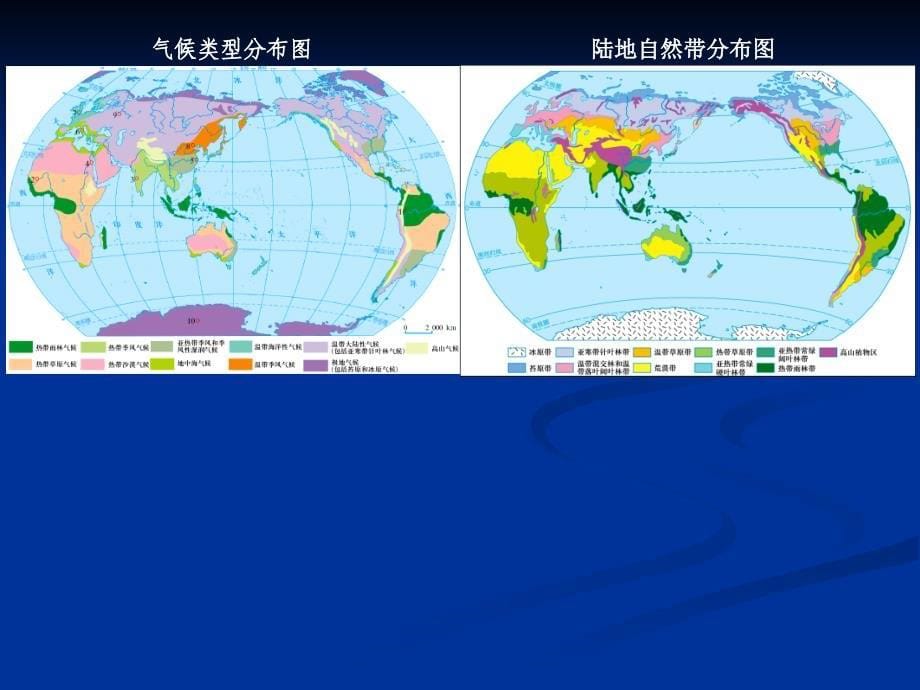 专题五整体性与差异性15_第5页