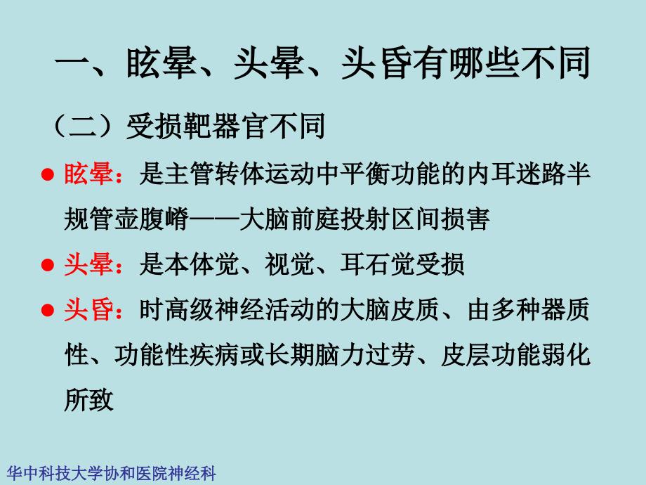 眩晕头晕头昏诊疗思路PPT课件_第3页