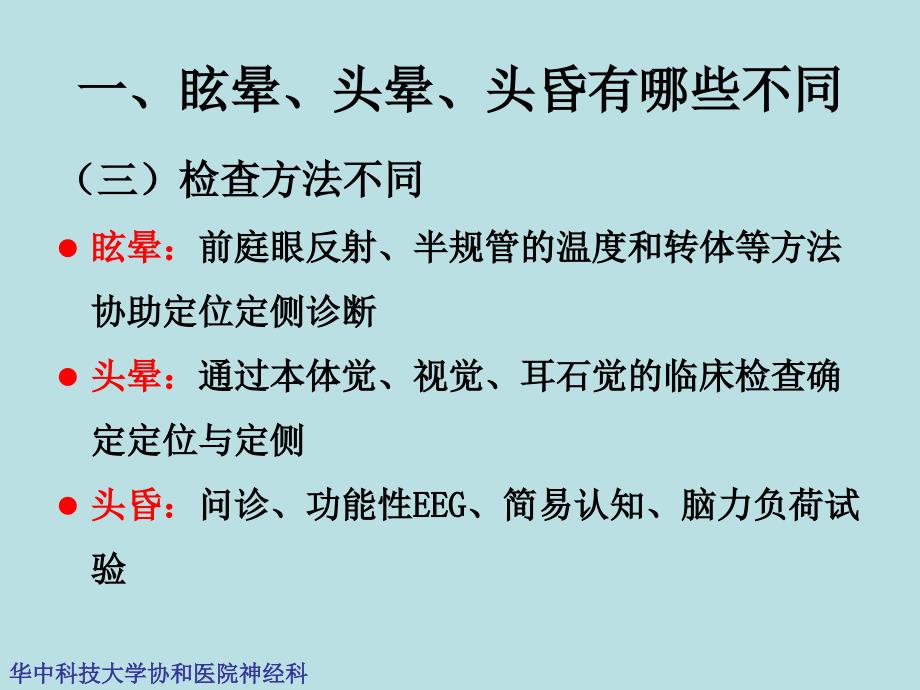 眩晕头晕头昏诊疗思路PPT课件_第4页