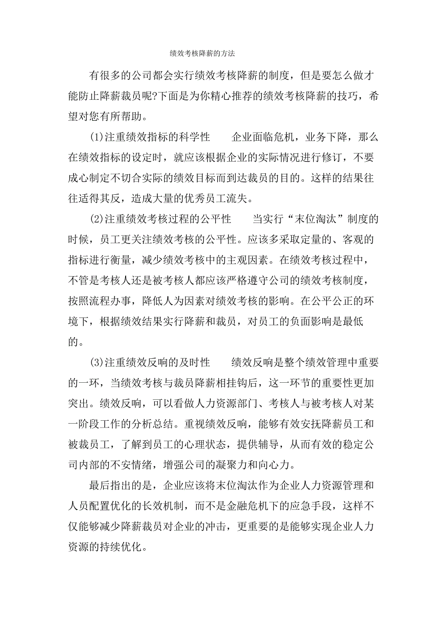 绩效考核降薪的方法_第1页