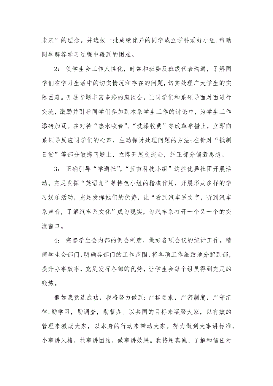 入学生会演讲稿200字大一入学生会演讲稿_第2页