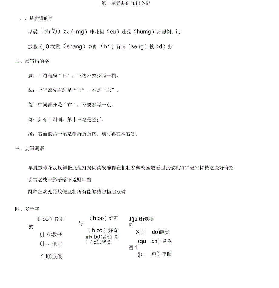 部编版三年级语文上册知识点_第1页