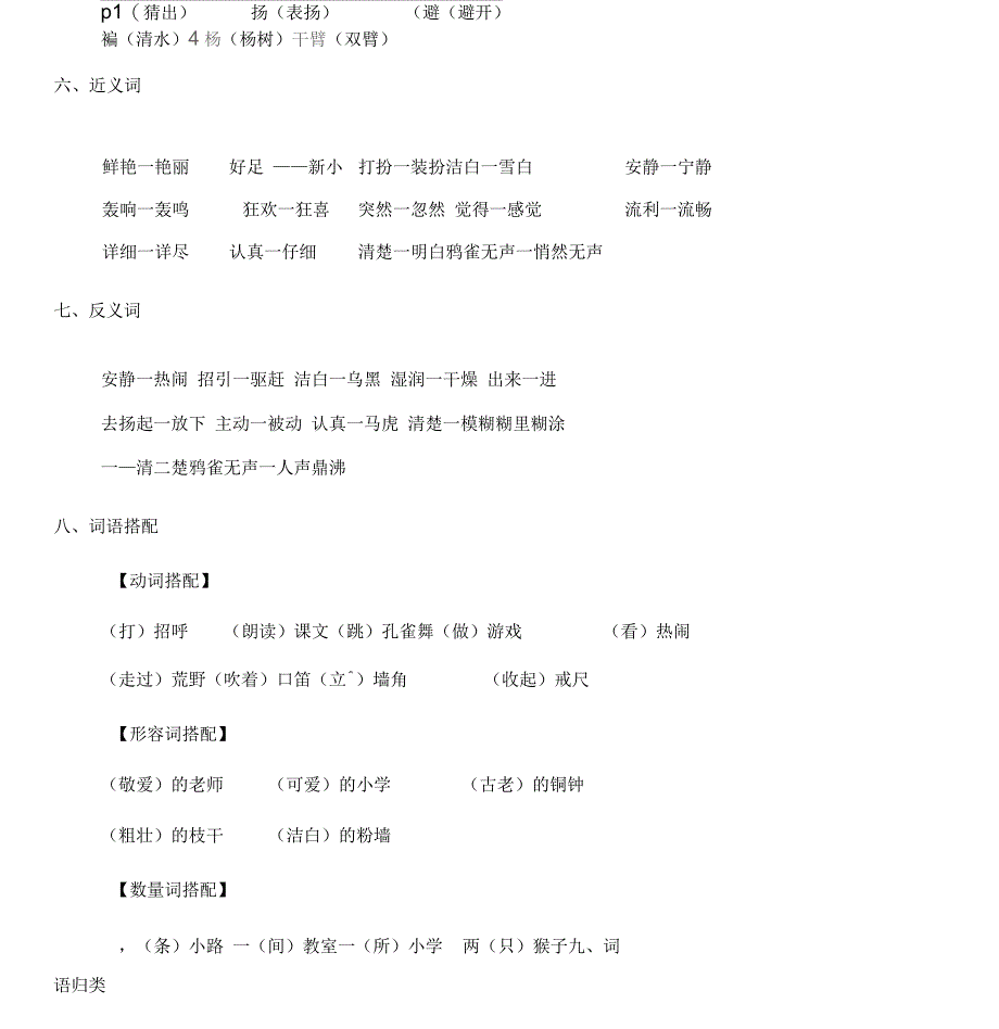 部编版三年级语文上册知识点_第3页