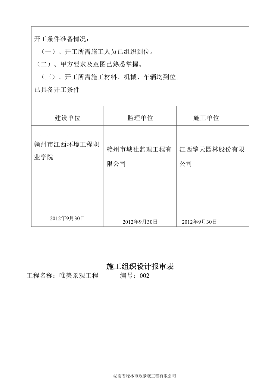 园林绿化竣工资料全套_第4页