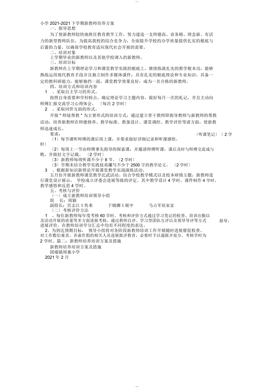 新进教师培训计划_第1页