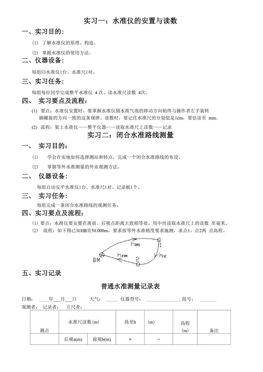 工程测量实训_第2页