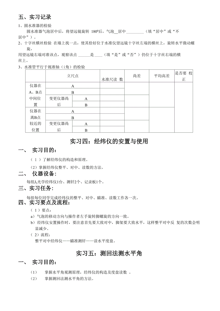 工程测量实训_第4页