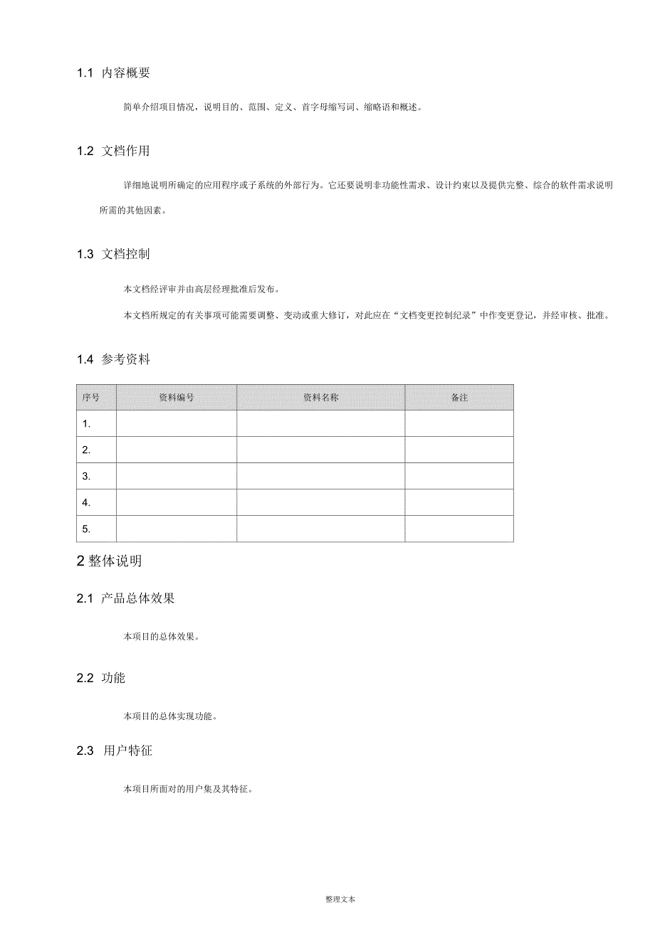 软件项目需求规格说明书_第4页