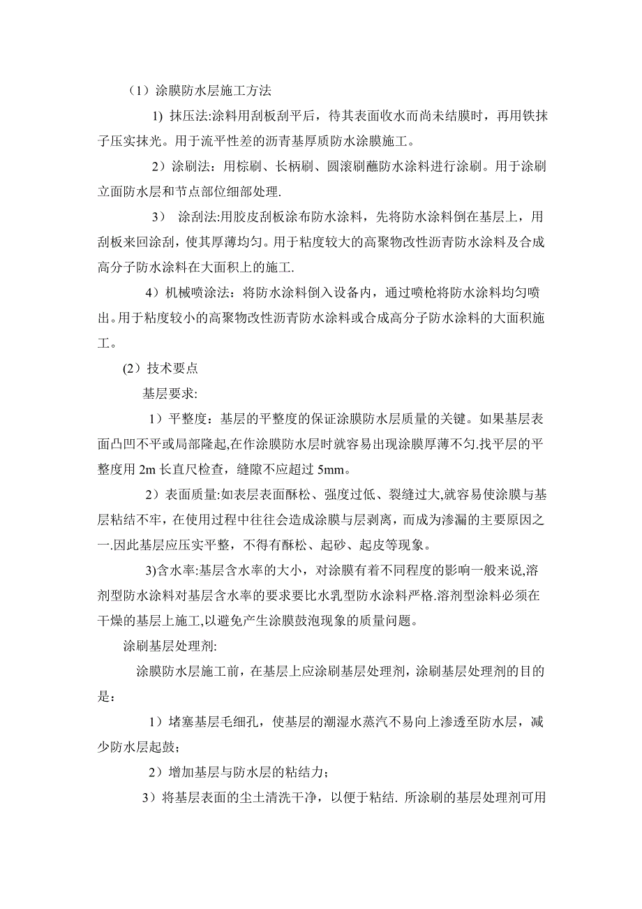 外墙涂膜防水施工方案_第2页