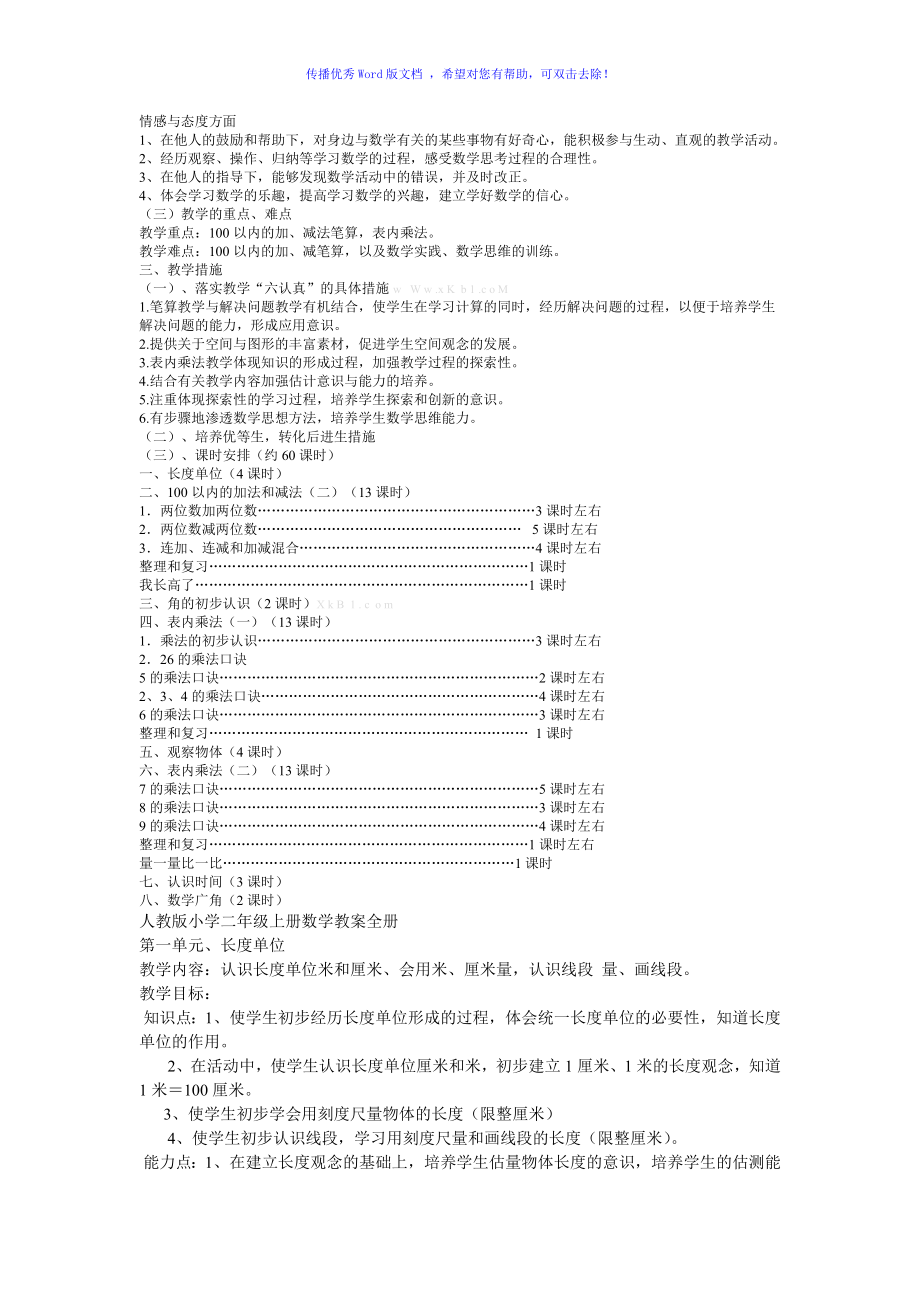 人教版小学二年级上册数学教案全册Word编辑_第2页