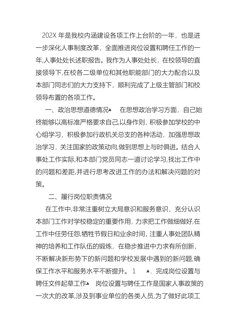 个人述职范文集合八篇3_第4页