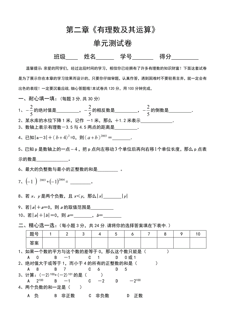 七年级数学上册第二章单元测试题及答案.doc_第1页
