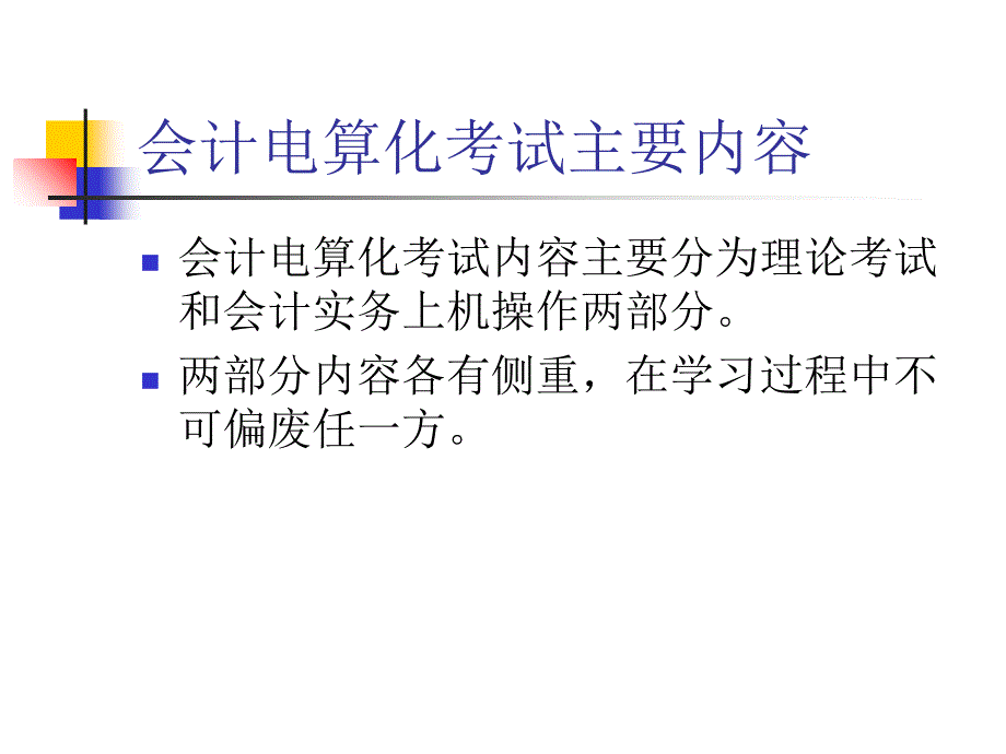 湖北会计从业资格证考试会计电算化科目之会计实务练习课件_第3页