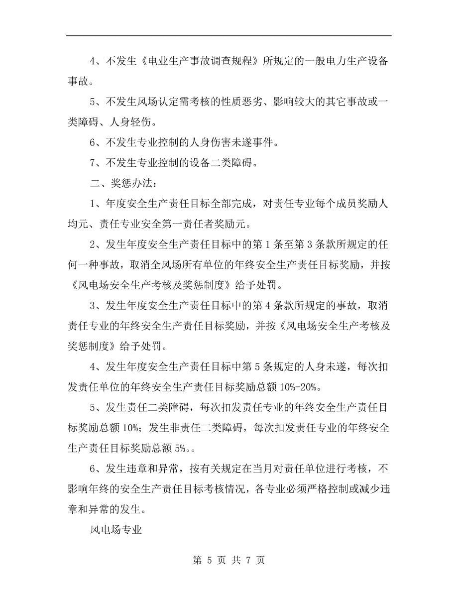 架空送电线路定期巡视作业指导书(范本).doc_第5页