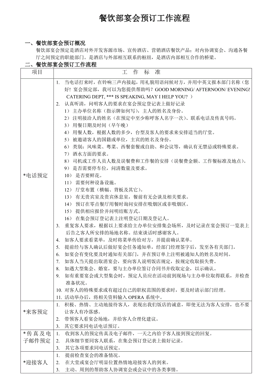 餐饮部宴会预订工作流程_第1页