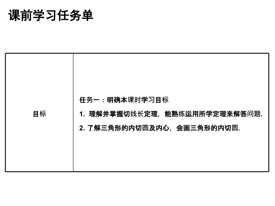 2018年秋九年级数学人教版小册子课件：第二十四章第47课时_第2页