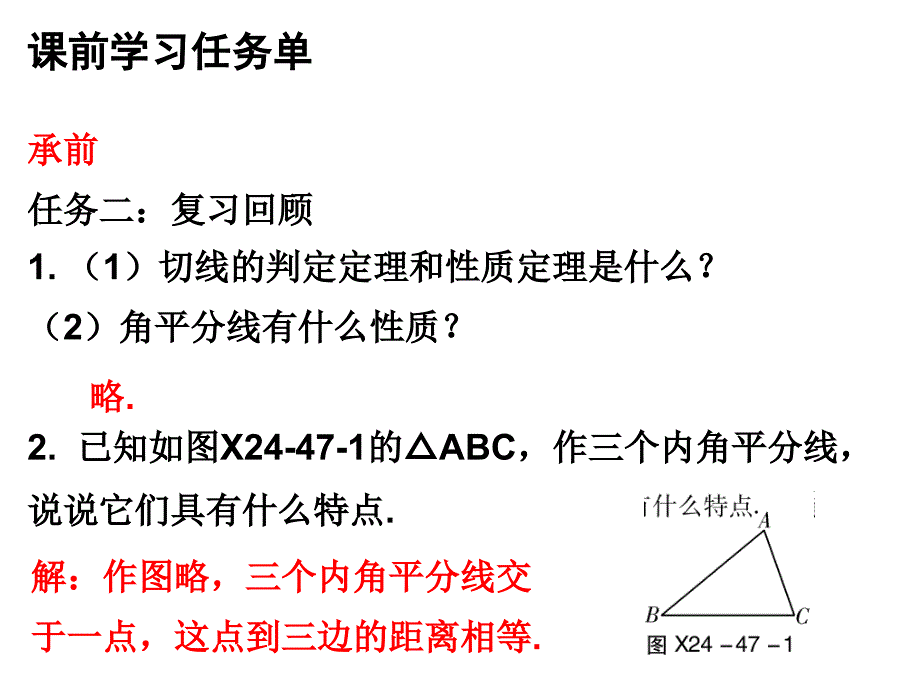 2018年秋九年级数学人教版小册子课件：第二十四章第47课时_第3页