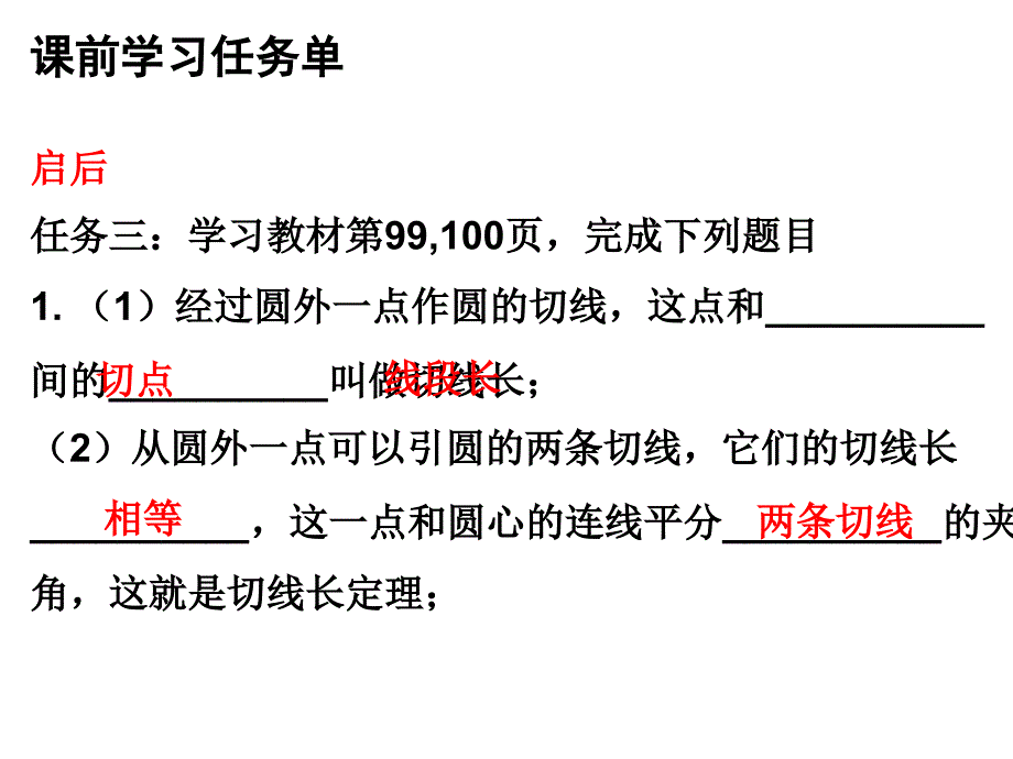 2018年秋九年级数学人教版小册子课件：第二十四章第47课时_第4页