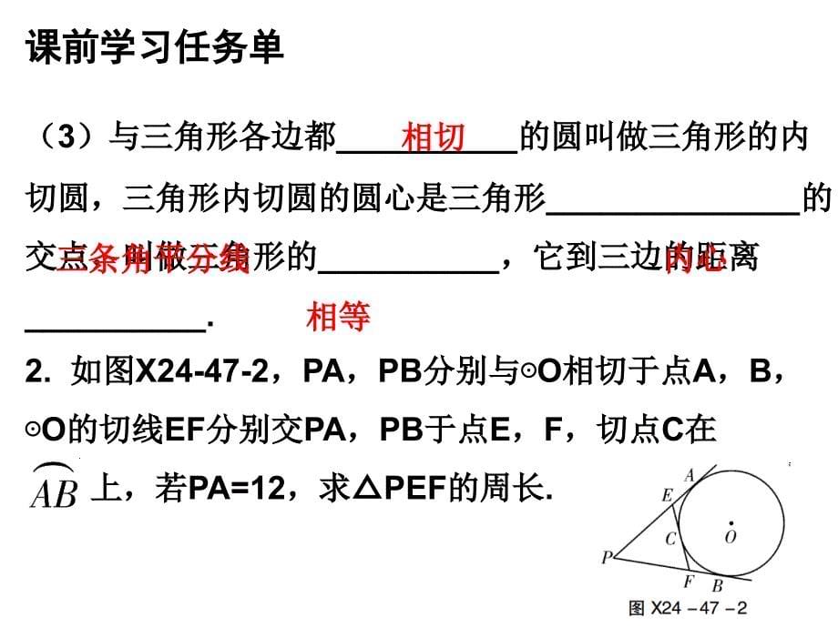 2018年秋九年级数学人教版小册子课件：第二十四章第47课时_第5页