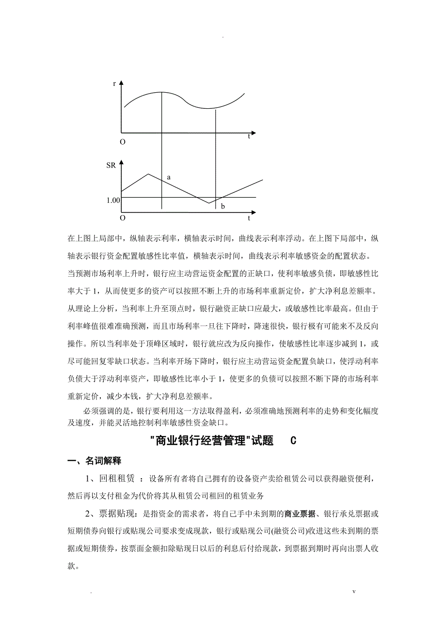 商业银行经营管理_第4页